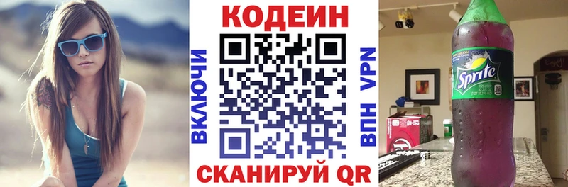 Кодеин Purple Drank Уяр