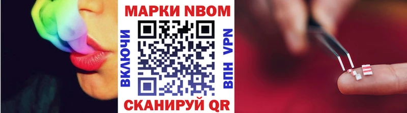 Марки NBOMe 1,5мг  Уяр 